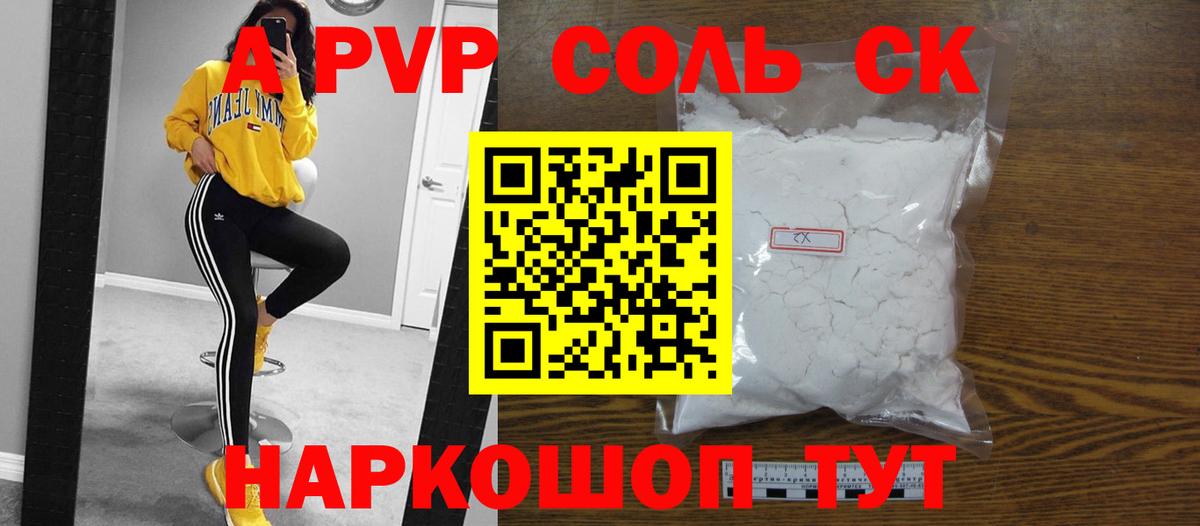 Ростов-на-Дону  Alpha PVP Соль  Alpha-PVP  А ПВП VHQ  APVP Соль  Вход с VPN 
