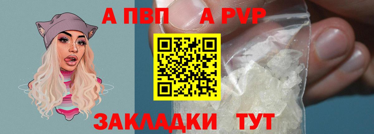 A-PVP Crystall Ростов-на-Дону