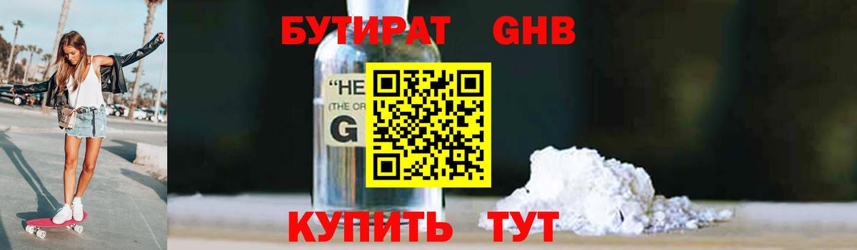 БУТИРАТ GHB Ростов-на-Дону