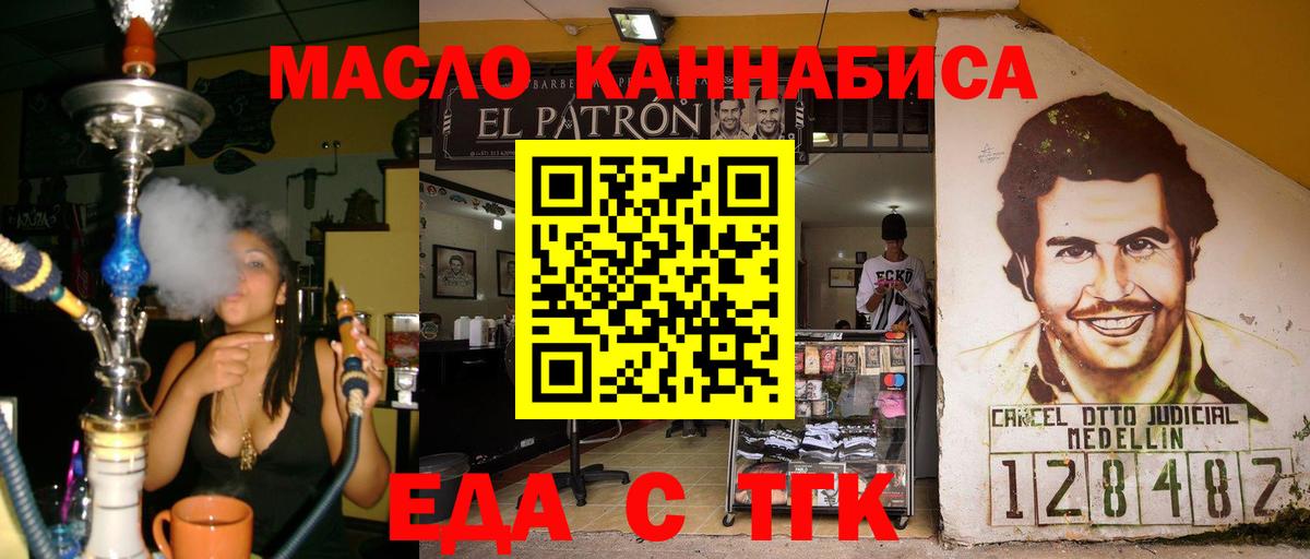 Ростов-на-Дону  Еда ТГК конопля  Вход с VPN 
