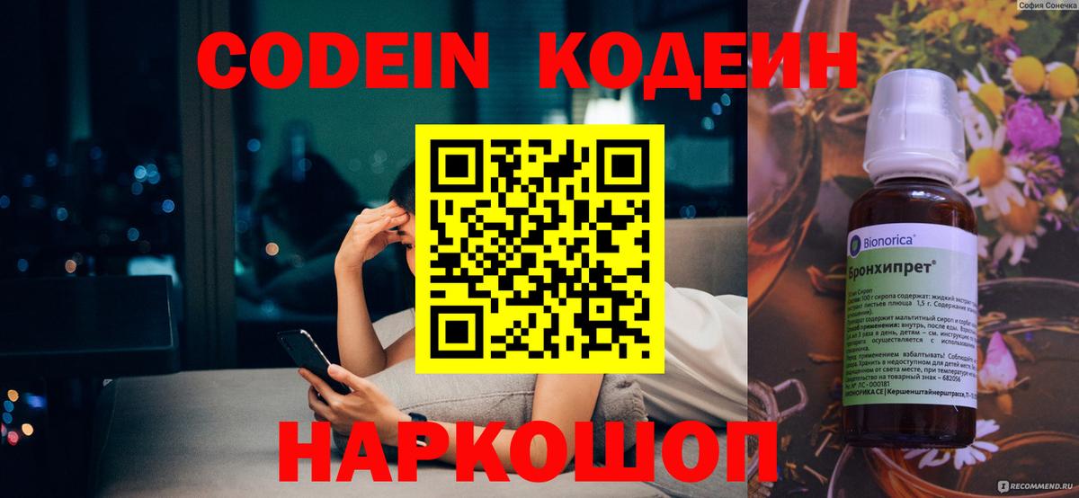 Кодеиновый сироп Lean напиток Lean (лин)  Вход с VPN  Ростов-на-Дону  Кодеин Purple Drank 