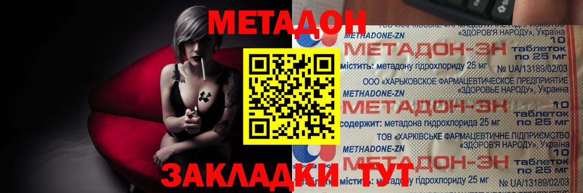 Метадон VHQ  Вход с VPN  Ростов-на-Дону  Метадон methadone 